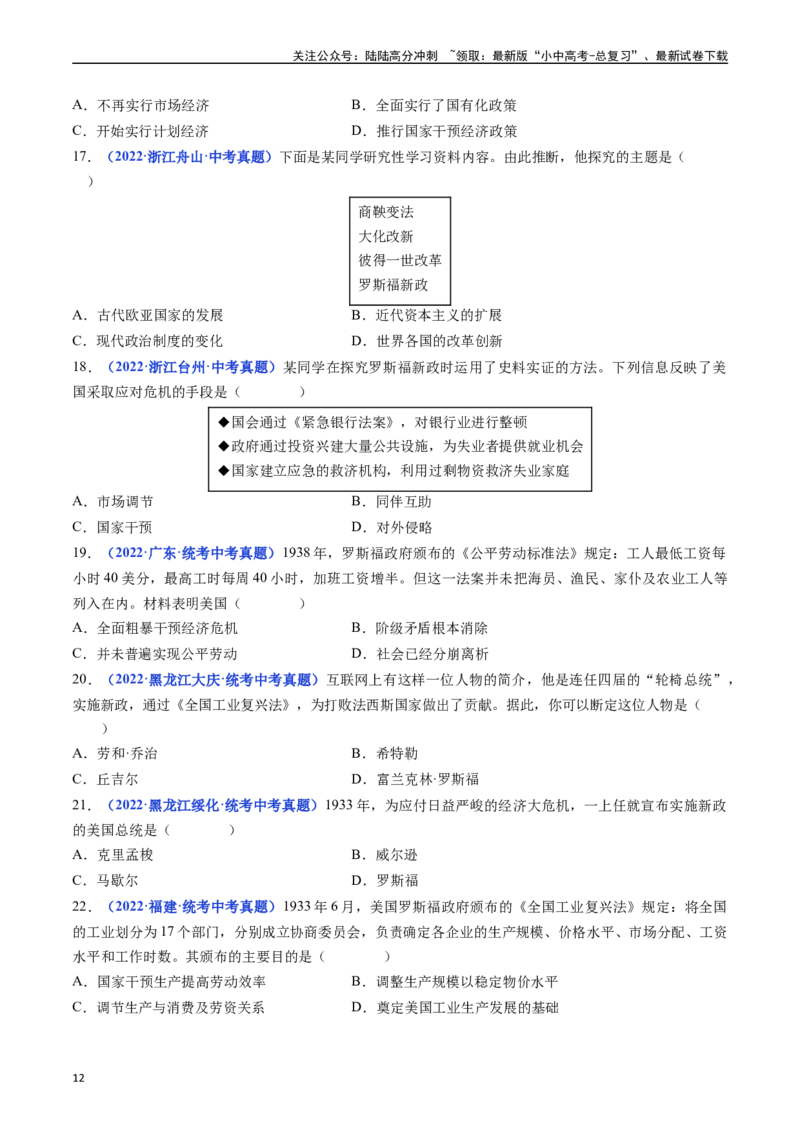 第13课罗斯福新政（原卷版）_02中考总复习（2026版更新中）_06-历史-中考总复习_2024年中考复习资料_专项复习资料_完三年（2021-2023）中考历史真题分项汇编（全国通用）