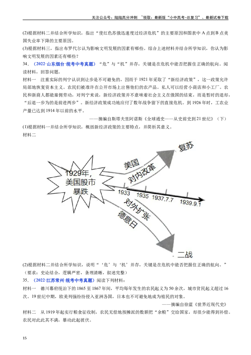 第13课罗斯福新政（原卷版）_02中考总复习（2026版更新中）_06-历史-中考总复习_2024年中考复习资料_专项复习资料_完三年（2021-2023）中考历史真题分项汇编（全国通用）