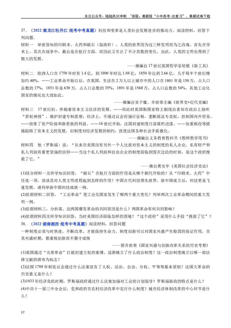 第13课罗斯福新政（原卷版）_02中考总复习（2026版更新中）_06-历史-中考总复习_2024年中考复习资料_专项复习资料_完三年（2021-2023）中考历史真题分项汇编（全国通用）