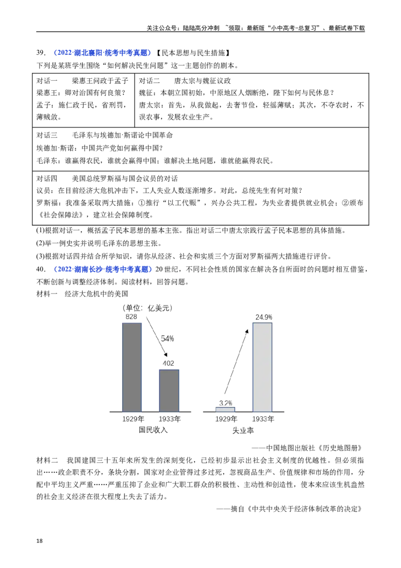 第13课罗斯福新政（原卷版）_02中考总复习（2026版更新中）_06-历史-中考总复习_2024年中考复习资料_专项复习资料_完三年（2021-2023）中考历史真题分项汇编（全国通用）