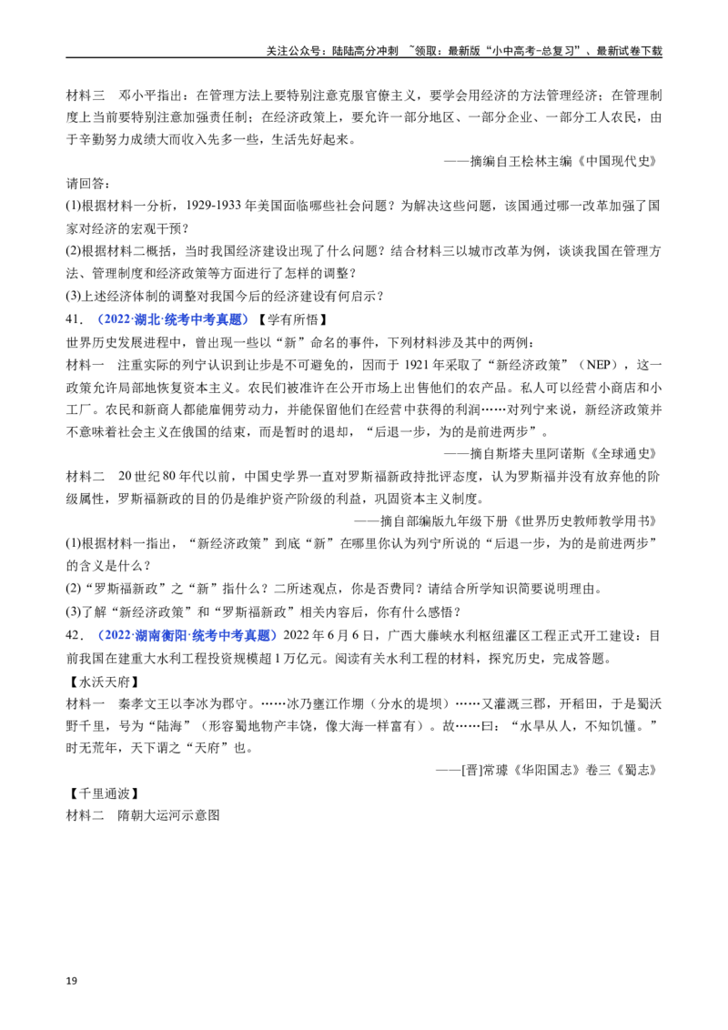 第13课罗斯福新政（原卷版）_02中考总复习（2026版更新中）_06-历史-中考总复习_2024年中考复习资料_专项复习资料_完三年（2021-2023）中考历史真题分项汇编（全国通用）