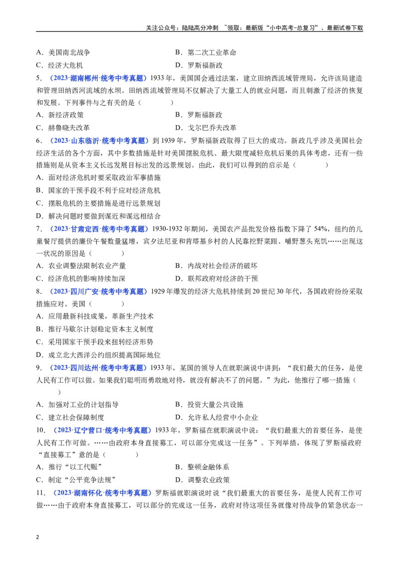 第13课罗斯福新政（原卷版）_02中考总复习（2026版更新中）_06-历史-中考总复习_2024年中考复习资料_专项复习资料_完三年（2021-2023）中考历史真题分项汇编（全国通用）