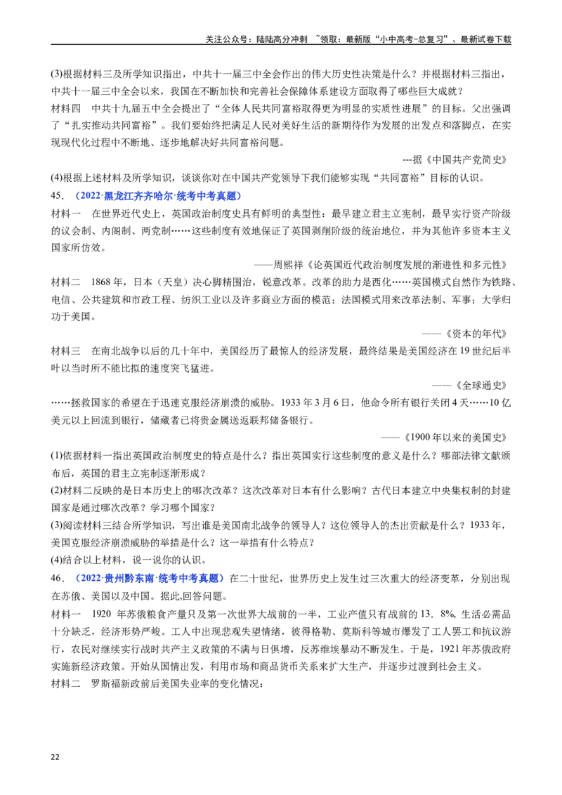 第13课罗斯福新政（原卷版）_02中考总复习（2026版更新中）_06-历史-中考总复习_2024年中考复习资料_专项复习资料_完三年（2021-2023）中考历史真题分项汇编（全国通用）