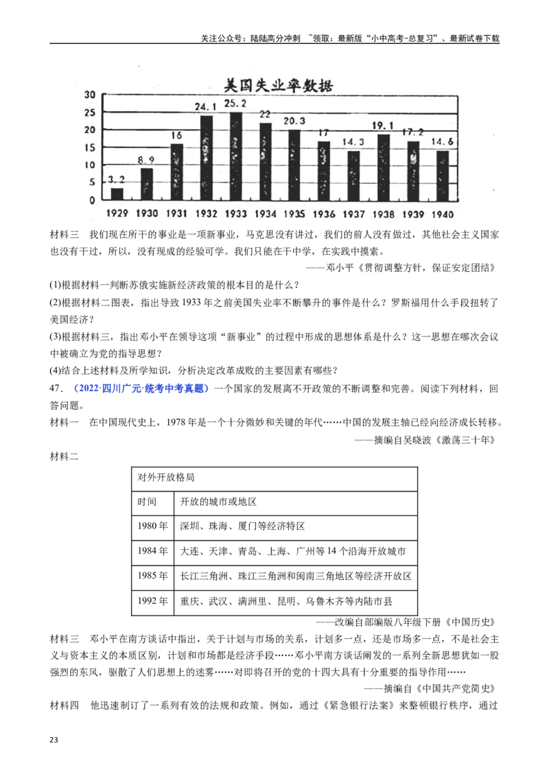 第13课罗斯福新政（原卷版）_02中考总复习（2026版更新中）_06-历史-中考总复习_2024年中考复习资料_专项复习资料_完三年（2021-2023）中考历史真题分项汇编（全国通用）