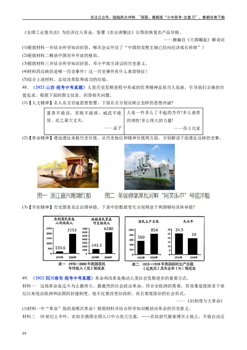 第13课罗斯福新政（原卷版）_02中考总复习（2026版更新中）_06-历史-中考总复习_2024年中考复习资料_专项复习资料_完三年（2021-2023）中考历史真题分项汇编（全国通用）
