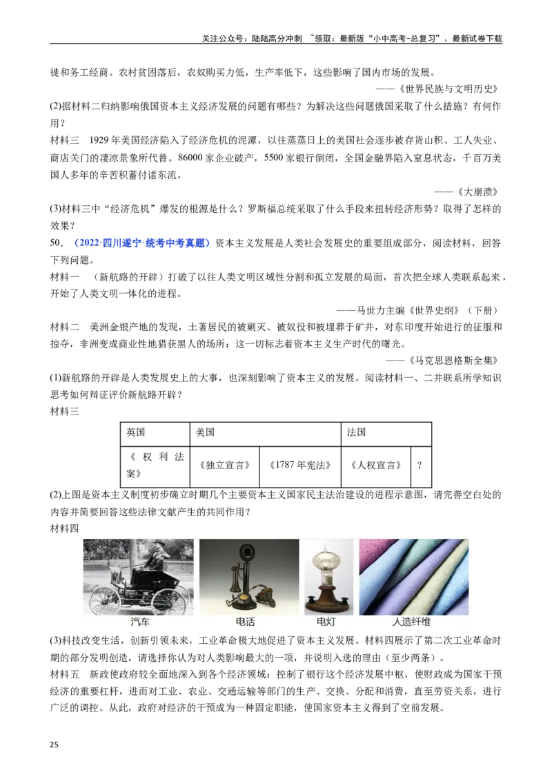 第13课罗斯福新政（原卷版）_02中考总复习（2026版更新中）_06-历史-中考总复习_2024年中考复习资料_专项复习资料_完三年（2021-2023）中考历史真题分项汇编（全国通用）