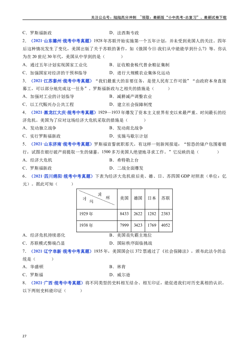 第13课罗斯福新政（原卷版）_02中考总复习（2026版更新中）_06-历史-中考总复习_2024年中考复习资料_专项复习资料_完三年（2021-2023）中考历史真题分项汇编（全国通用）