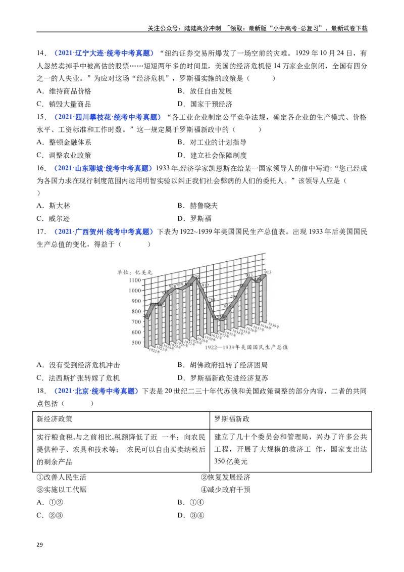第13课罗斯福新政（原卷版）_02中考总复习（2026版更新中）_06-历史-中考总复习_2024年中考复习资料_专项复习资料_完三年（2021-2023）中考历史真题分项汇编（全国通用）