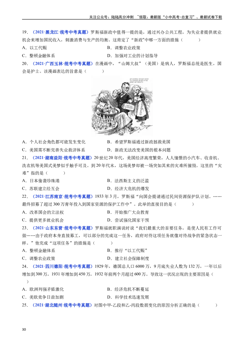 第13课罗斯福新政（原卷版）_02中考总复习（2026版更新中）_06-历史-中考总复习_2024年中考复习资料_专项复习资料_完三年（2021-2023）中考历史真题分项汇编（全国通用）