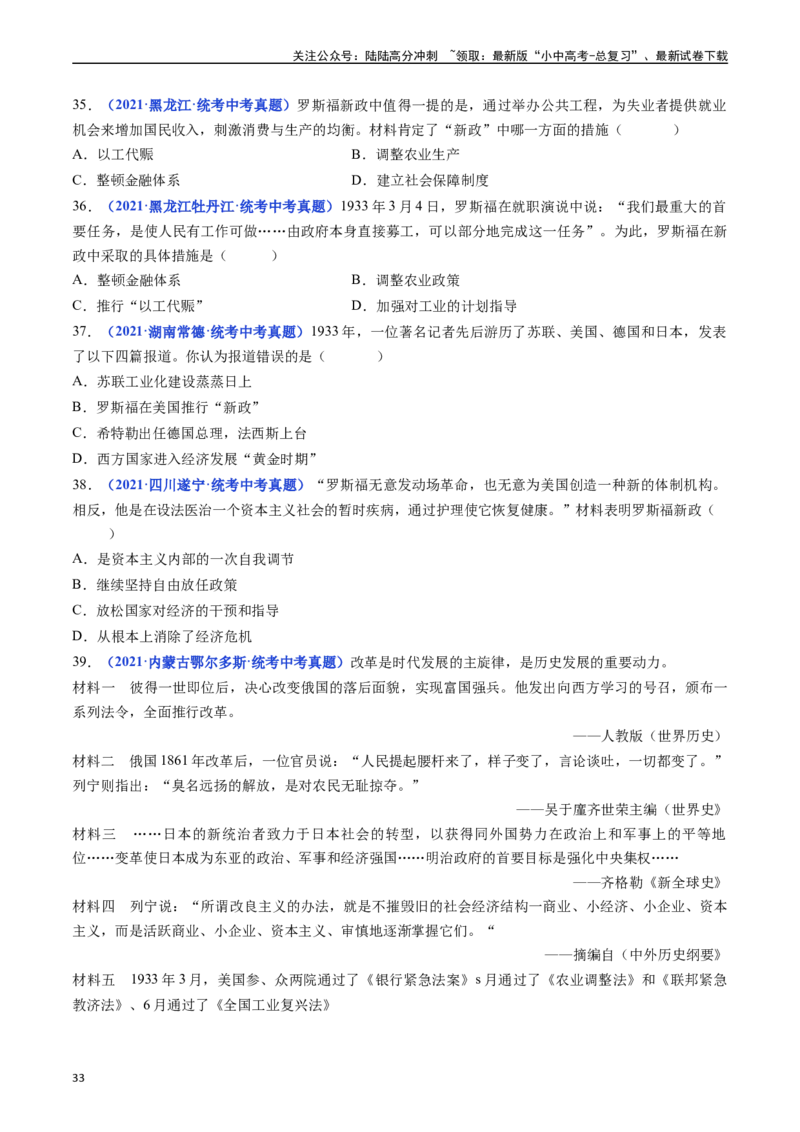 第13课罗斯福新政（原卷版）_02中考总复习（2026版更新中）_06-历史-中考总复习_2024年中考复习资料_专项复习资料_完三年（2021-2023）中考历史真题分项汇编（全国通用）