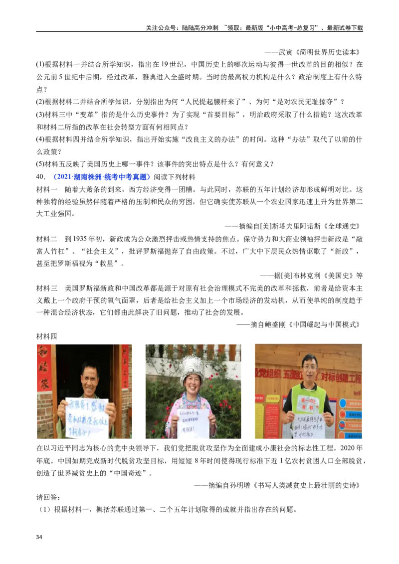 第13课罗斯福新政（原卷版）_02中考总复习（2026版更新中）_06-历史-中考总复习_2024年中考复习资料_专项复习资料_完三年（2021-2023）中考历史真题分项汇编（全国通用）