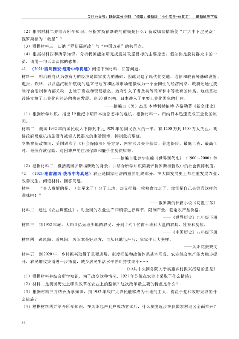 第13课罗斯福新政（原卷版）_02中考总复习（2026版更新中）_06-历史-中考总复习_2024年中考复习资料_专项复习资料_完三年（2021-2023）中考历史真题分项汇编（全国通用）