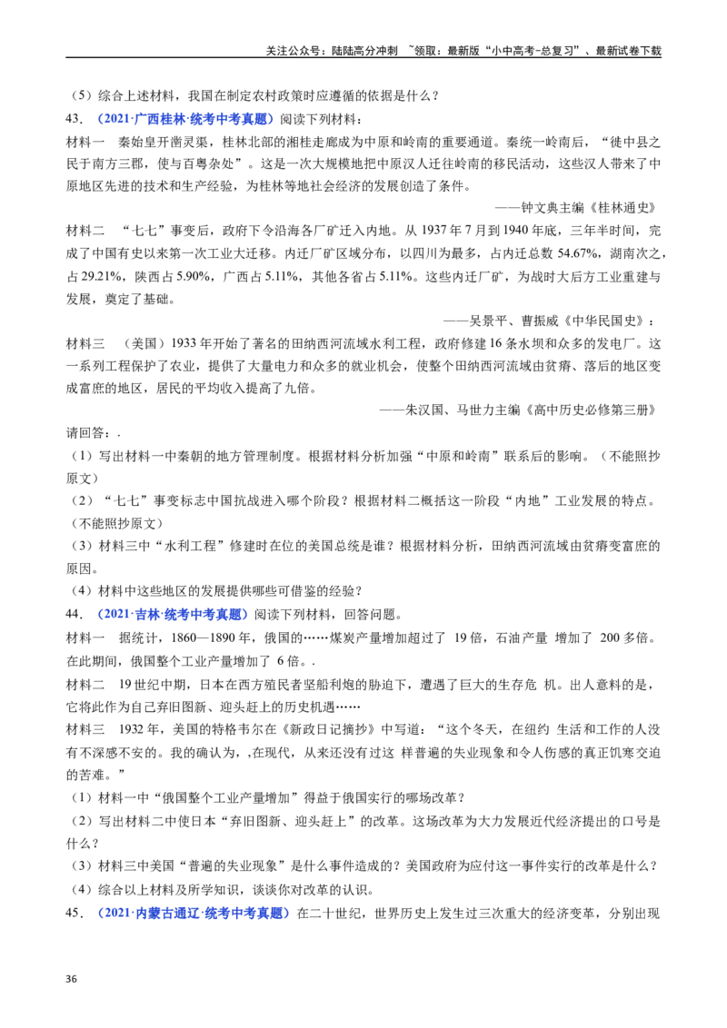 第13课罗斯福新政（原卷版）_02中考总复习（2026版更新中）_06-历史-中考总复习_2024年中考复习资料_专项复习资料_完三年（2021-2023）中考历史真题分项汇编（全国通用）