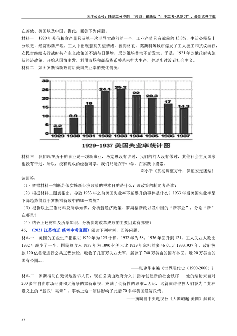 第13课罗斯福新政（原卷版）_02中考总复习（2026版更新中）_06-历史-中考总复习_2024年中考复习资料_专项复习资料_完三年（2021-2023）中考历史真题分项汇编（全国通用）