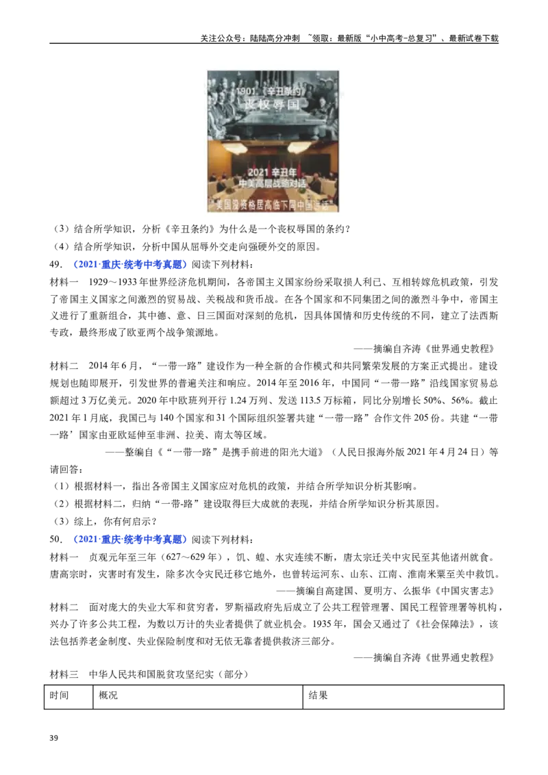 第13课罗斯福新政（原卷版）_02中考总复习（2026版更新中）_06-历史-中考总复习_2024年中考复习资料_专项复习资料_完三年（2021-2023）中考历史真题分项汇编（全国通用）