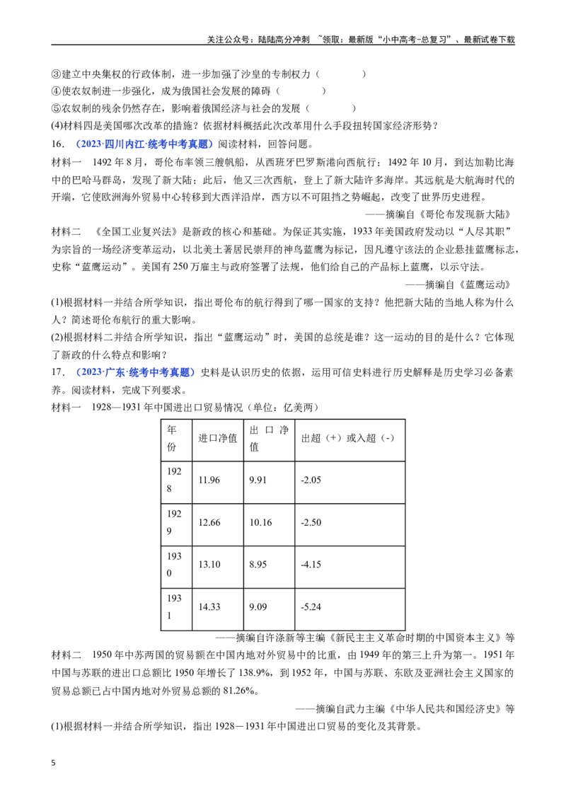 第13课罗斯福新政（原卷版）_02中考总复习（2026版更新中）_06-历史-中考总复习_2024年中考复习资料_专项复习资料_完三年（2021-2023）中考历史真题分项汇编（全国通用）