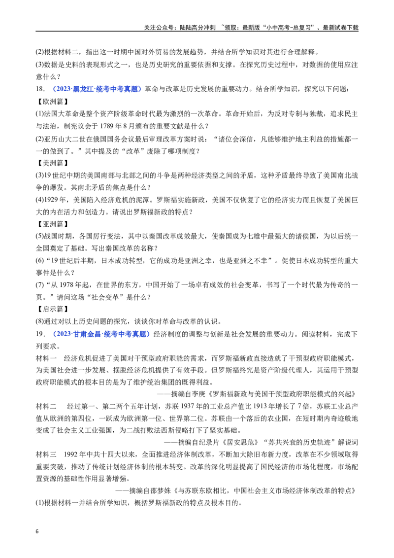 第13课罗斯福新政（原卷版）_02中考总复习（2026版更新中）_06-历史-中考总复习_2024年中考复习资料_专项复习资料_完三年（2021-2023）中考历史真题分项汇编（全国通用）