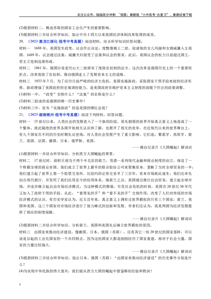 第13课罗斯福新政（原卷版）_02中考总复习（2026版更新中）_06-历史-中考总复习_2024年中考复习资料_专项复习资料_完三年（2021-2023）中考历史真题分项汇编（全国通用）