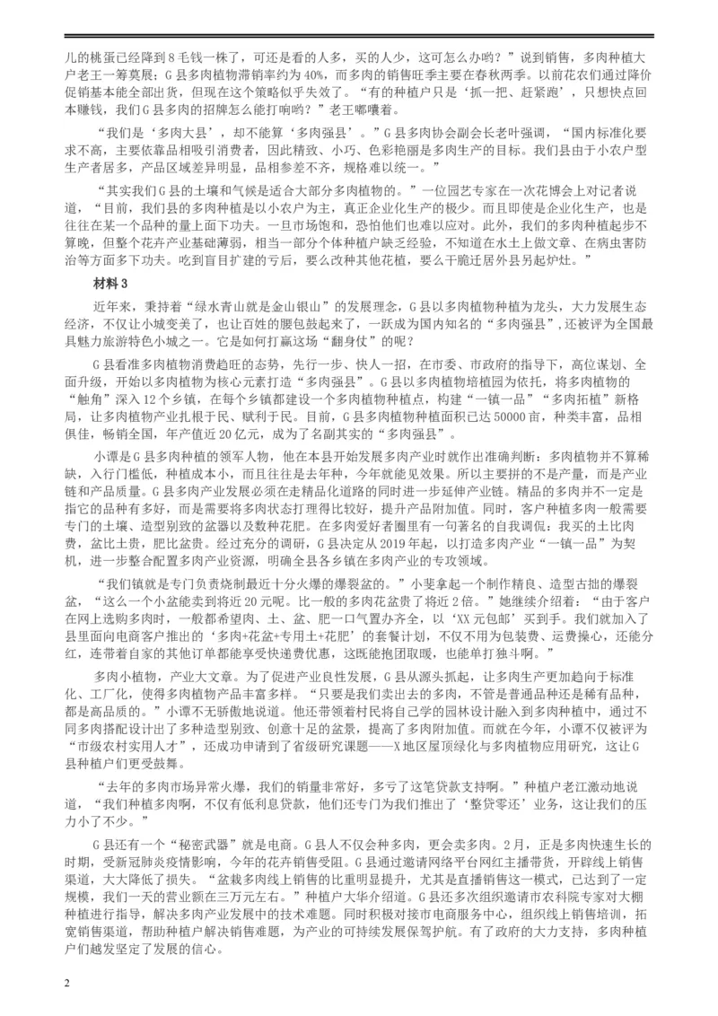 2020年0725公务员多省联考《申论》题（福建县级卷）两套答案_34省+国考真题_此文件夹为word版,不推荐使用_此word版为,不推荐使用_此word版为,不推荐使用