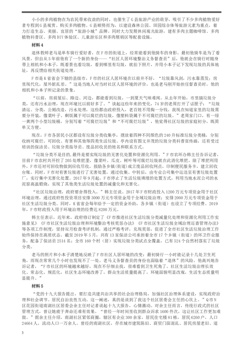 2020年0725公务员多省联考《申论》题（福建县级卷）两套答案_34省+国考真题_此文件夹为word版,不推荐使用_此word版为,不推荐使用_此word版为,不推荐使用