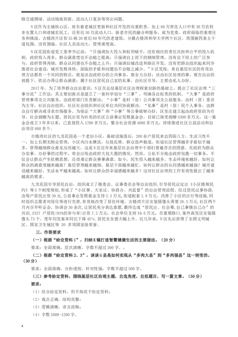 2020年0725公务员多省联考《申论》题（福建县级卷）两套答案_34省+国考真题_此文件夹为word版,不推荐使用_此word版为,不推荐使用_此word版为,不推荐使用