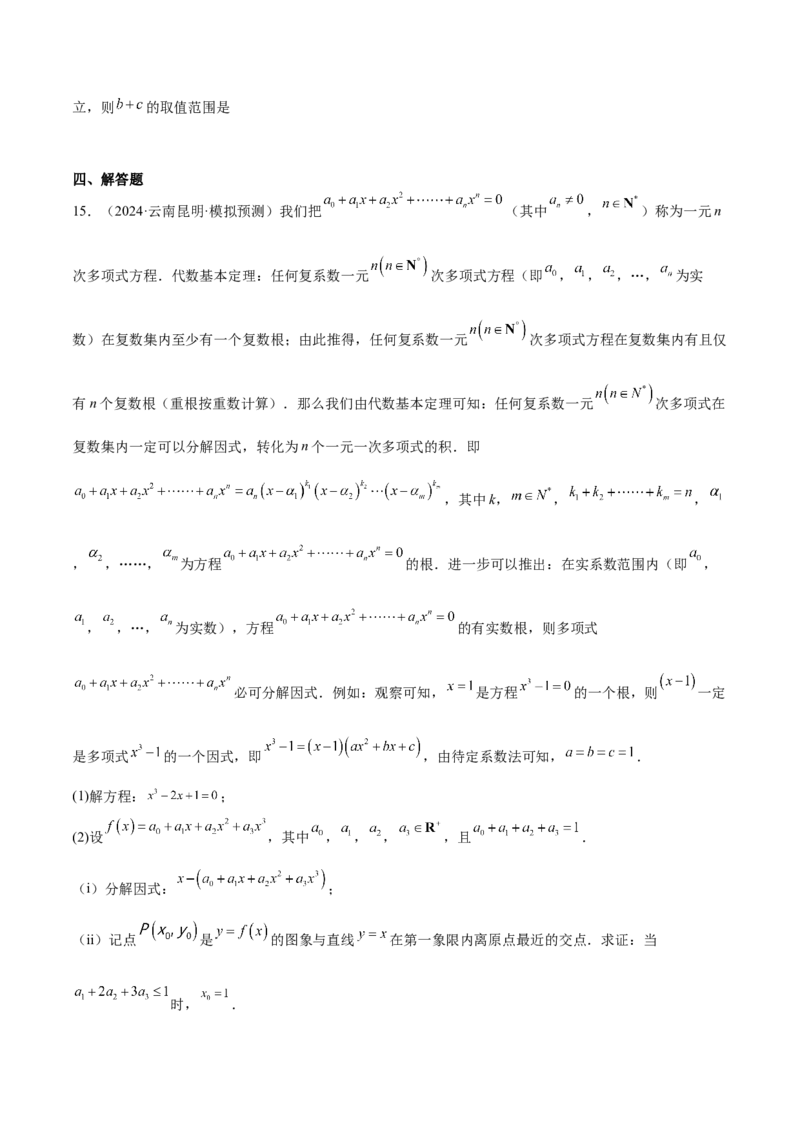 专题05二次函数与一元二次方程、不等式（九大题型+模拟精练）（原卷版）_2.2025数学总复习_2025年新高考资料_一轮复习