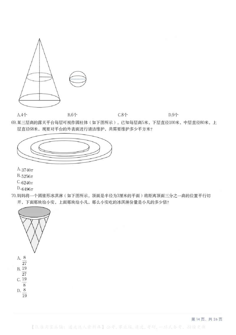 2025年重庆市公务员录用考试《行测》题_34省+国考真题_34省考+国考pdf版推荐用这个版本_34省行测+申论真题pdf推荐用这个版本_重庆公务员考试真题pdf版_题目