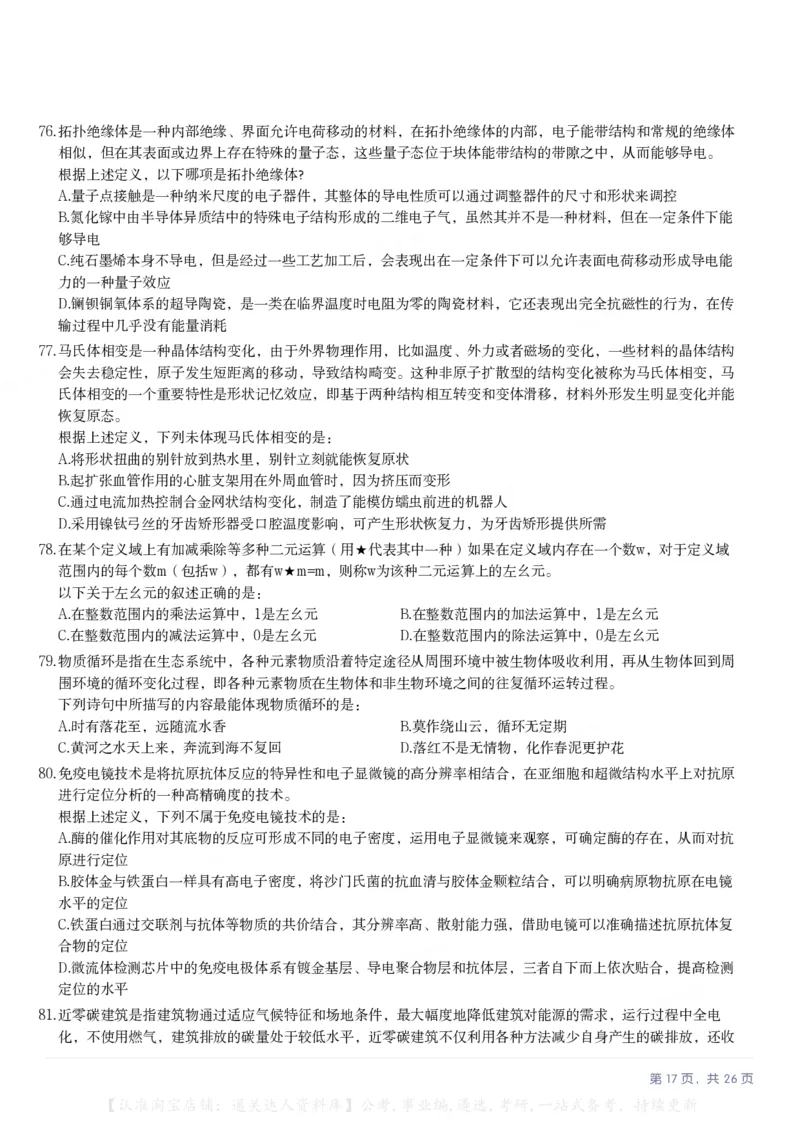 2025年重庆市公务员录用考试《行测》题_34省+国考真题_34省考+国考pdf版推荐用这个版本_34省行测+申论真题pdf推荐用这个版本_重庆公务员考试真题pdf版_题目