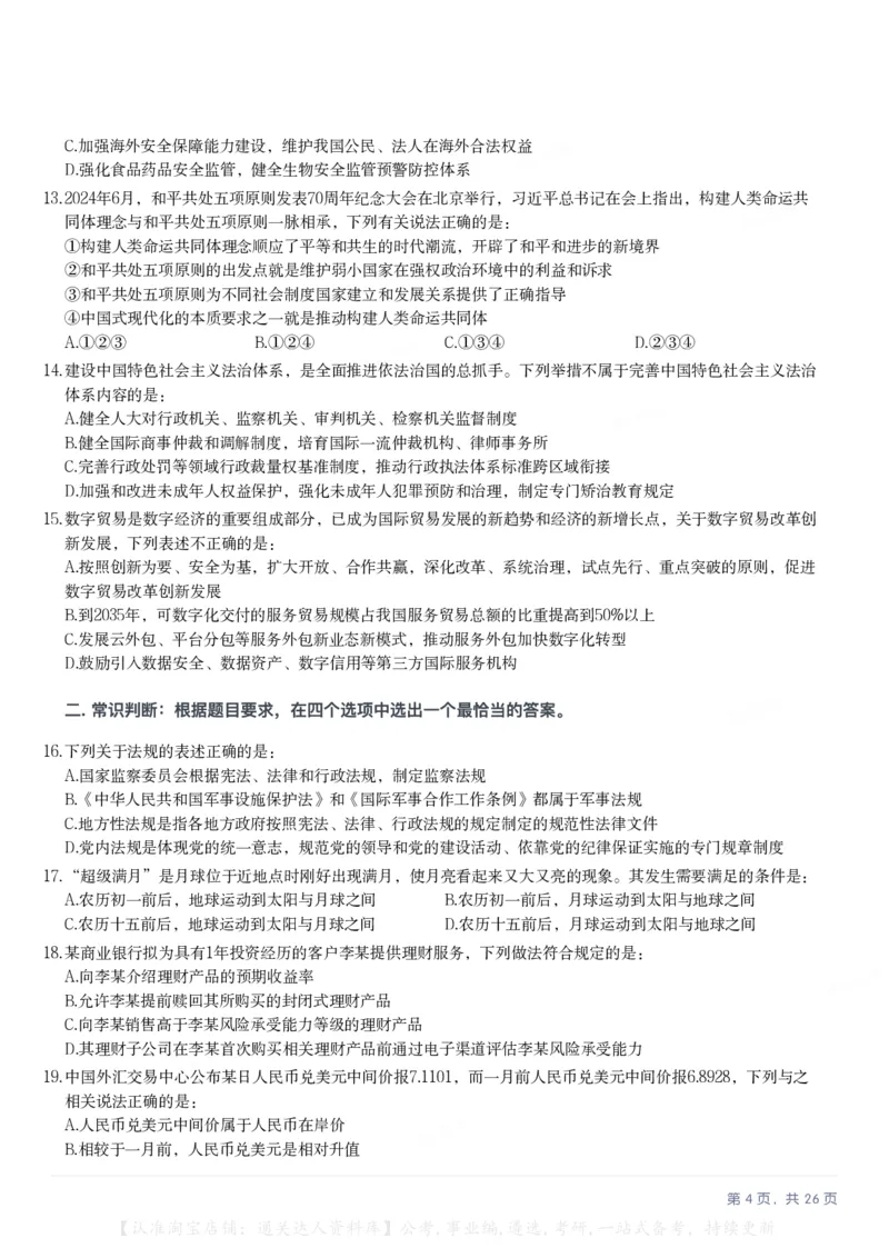 2025年重庆市公务员录用考试《行测》题_34省+国考真题_34省考+国考pdf版推荐用这个版本_34省行测+申论真题pdf推荐用这个版本_重庆公务员考试真题pdf版_题目