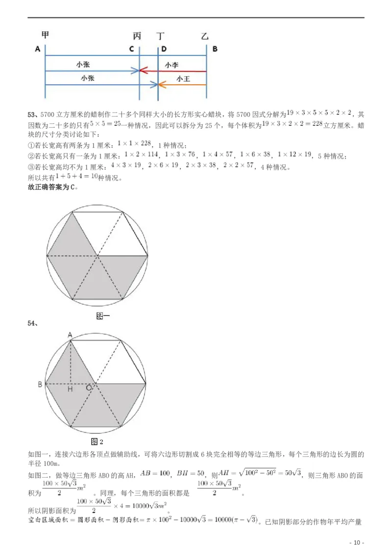 2019年420联考《行测》真题（四川上半年卷）答案及解析_34省+国考真题_34省考+国考pdf版推荐用这个版本_34省行测+申论真题pdf推荐用这个版本_四川公务员考试真题pdf版
