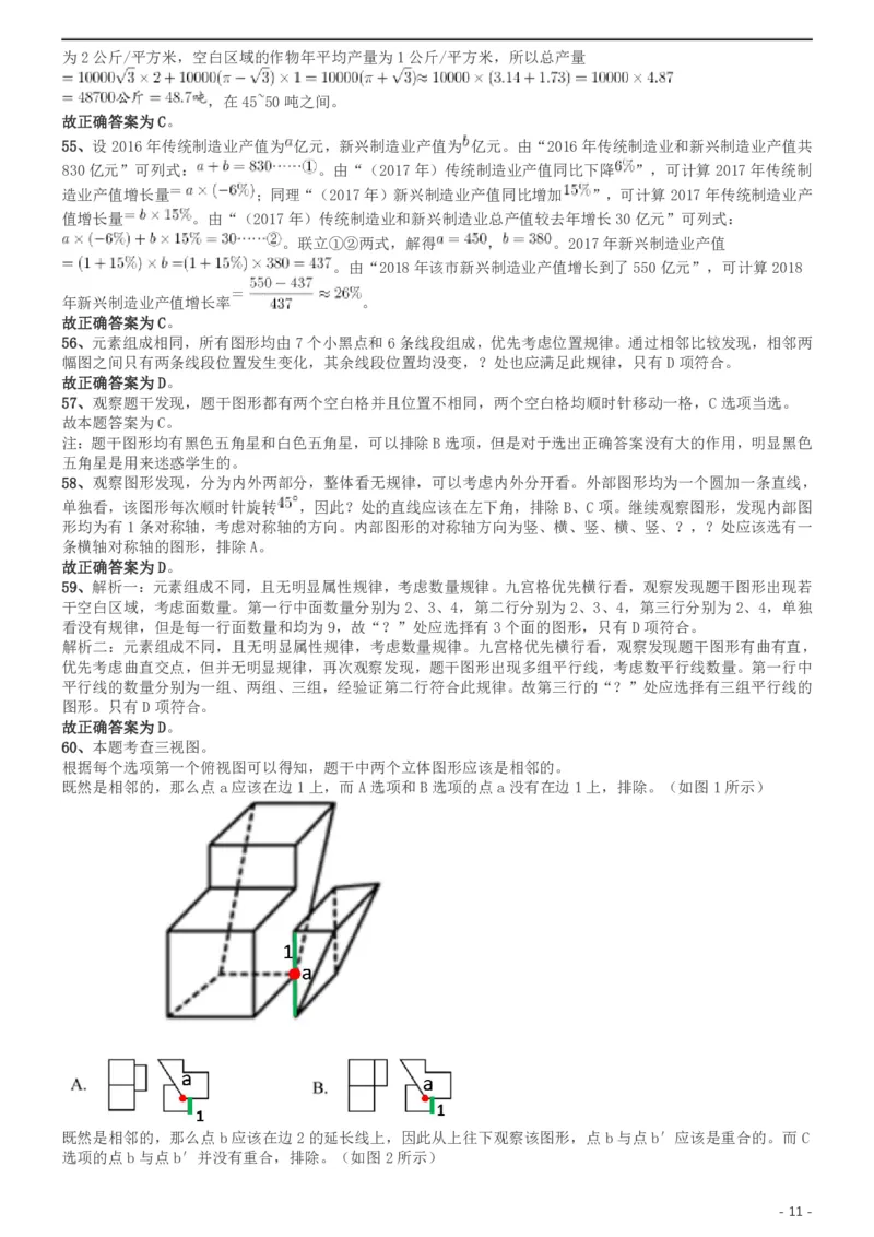 2019年420联考《行测》真题（四川上半年卷）答案及解析_34省+国考真题_34省考+国考pdf版推荐用这个版本_34省行测+申论真题pdf推荐用这个版本_四川公务员考试真题pdf版
