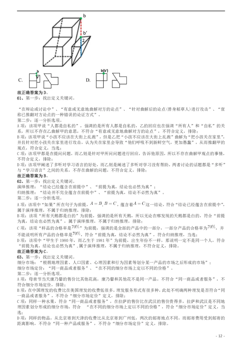 2019年420联考《行测》真题（四川上半年卷）答案及解析_34省+国考真题_34省考+国考pdf版推荐用这个版本_34省行测+申论真题pdf推荐用这个版本_四川公务员考试真题pdf版