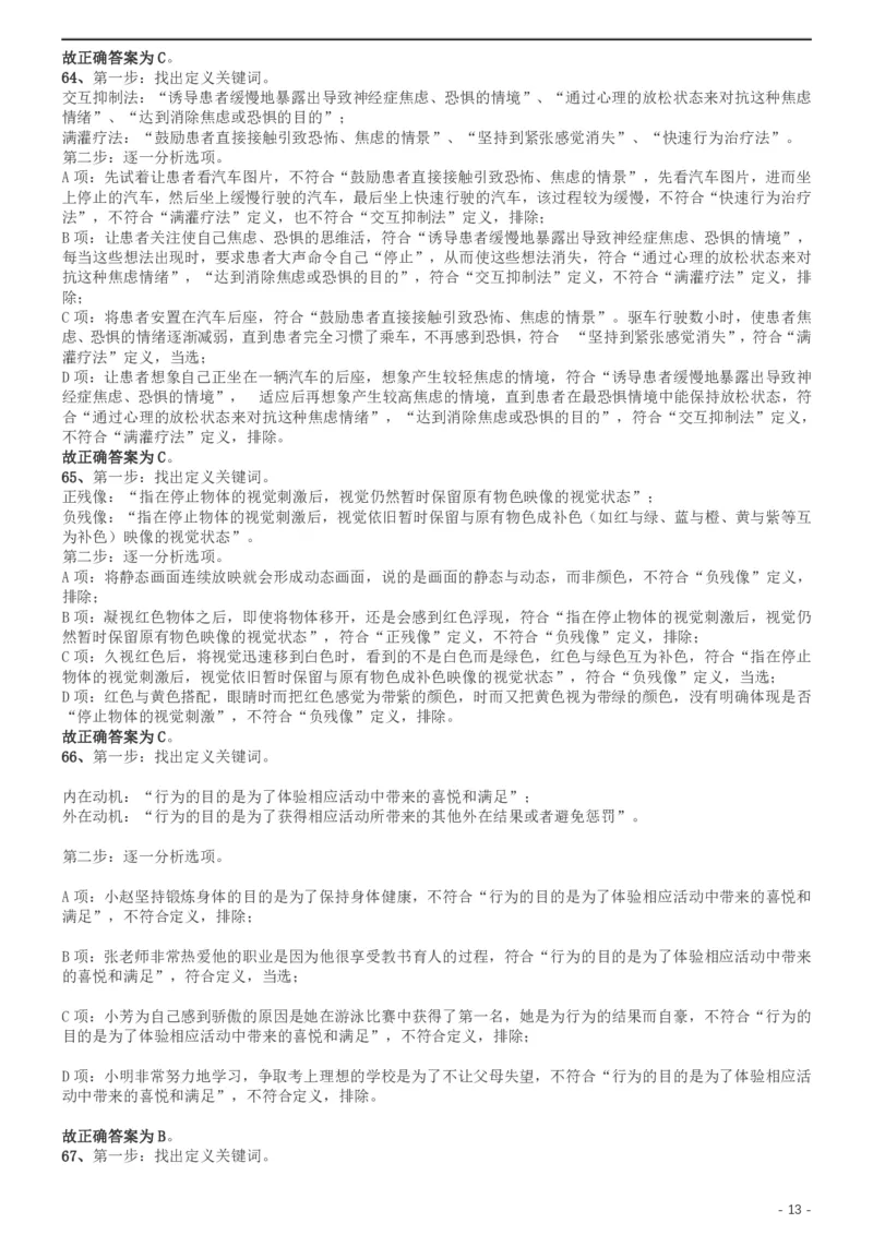 2019年420联考《行测》真题（四川上半年卷）答案及解析_34省+国考真题_34省考+国考pdf版推荐用这个版本_34省行测+申论真题pdf推荐用这个版本_四川公务员考试真题pdf版