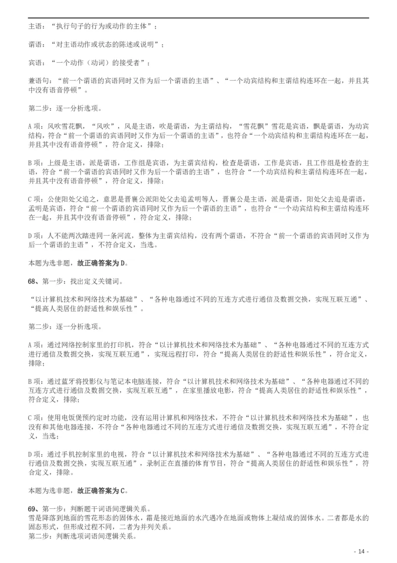 2019年420联考《行测》真题（四川上半年卷）答案及解析_34省+国考真题_34省考+国考pdf版推荐用这个版本_34省行测+申论真题pdf推荐用这个版本_四川公务员考试真题pdf版