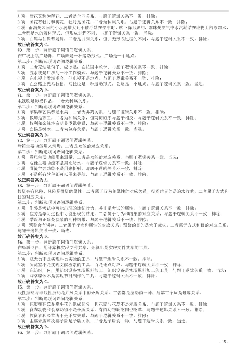 2019年420联考《行测》真题（四川上半年卷）答案及解析_34省+国考真题_34省考+国考pdf版推荐用这个版本_34省行测+申论真题pdf推荐用这个版本_四川公务员考试真题pdf版