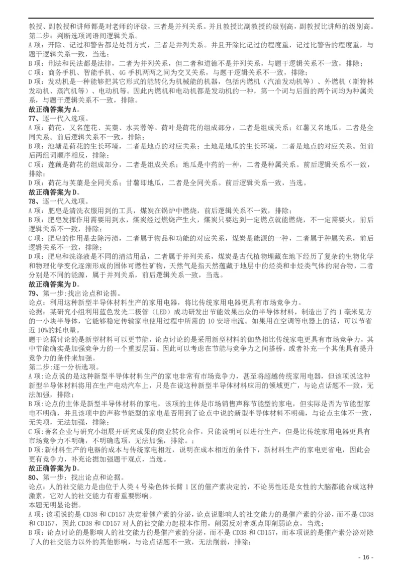 2019年420联考《行测》真题（四川上半年卷）答案及解析_34省+国考真题_34省考+国考pdf版推荐用这个版本_34省行测+申论真题pdf推荐用这个版本_四川公务员考试真题pdf版