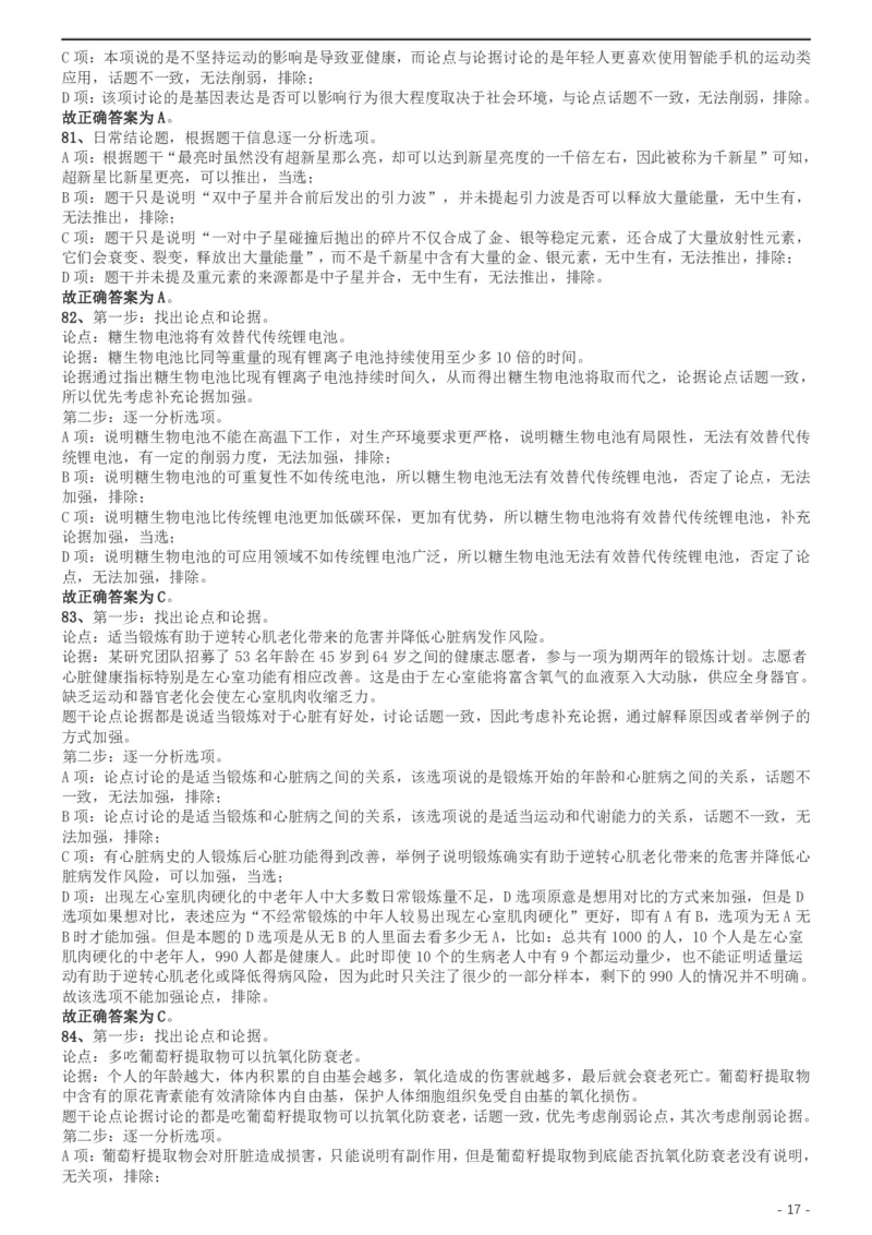 2019年420联考《行测》真题（四川上半年卷）答案及解析_34省+国考真题_34省考+国考pdf版推荐用这个版本_34省行测+申论真题pdf推荐用这个版本_四川公务员考试真题pdf版