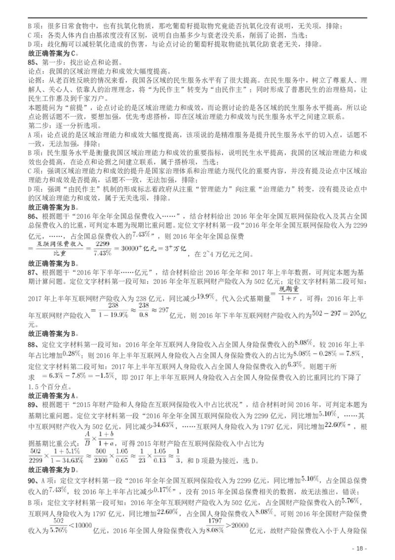 2019年420联考《行测》真题（四川上半年卷）答案及解析_34省+国考真题_34省考+国考pdf版推荐用这个版本_34省行测+申论真题pdf推荐用这个版本_四川公务员考试真题pdf版