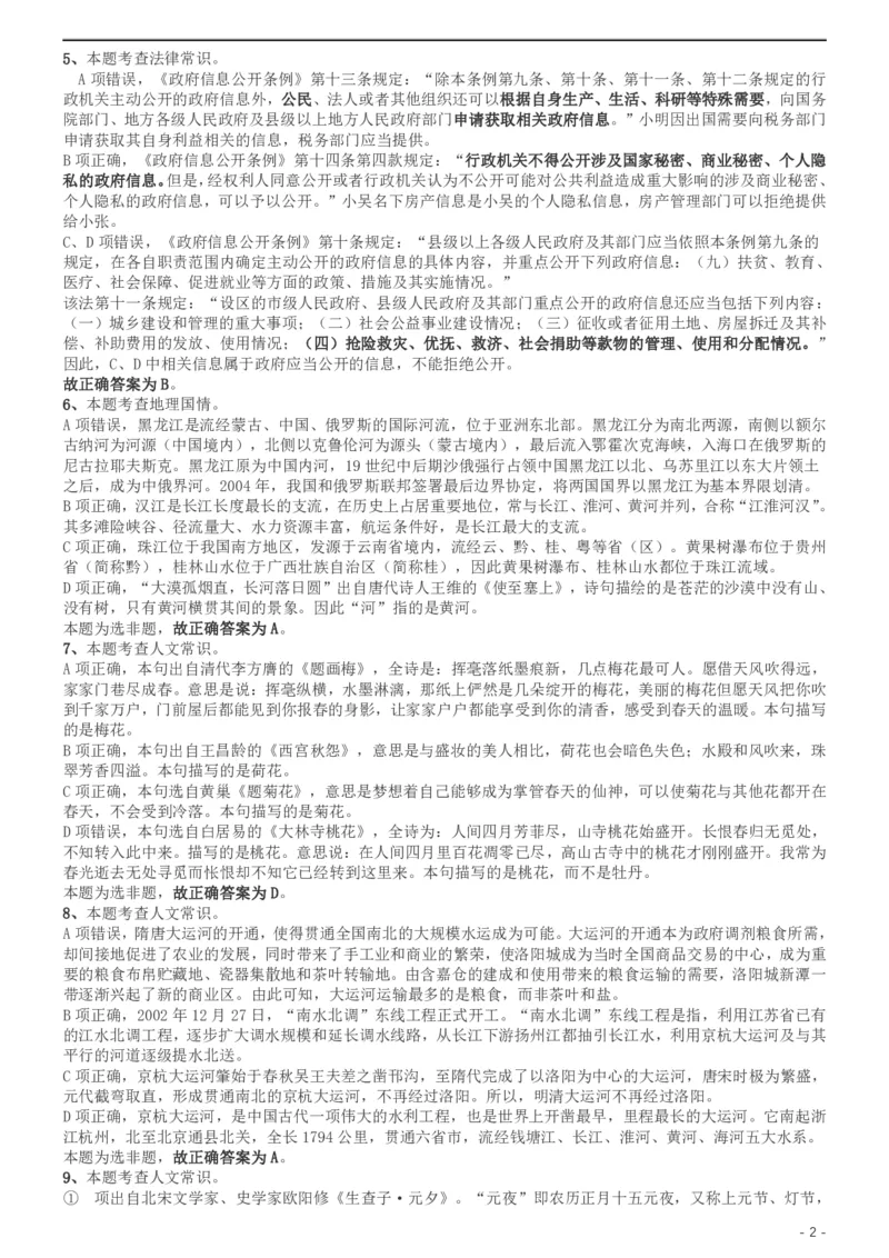 2019年420联考《行测》真题（四川上半年卷）答案及解析_34省+国考真题_34省考+国考pdf版推荐用这个版本_34省行测+申论真题pdf推荐用这个版本_四川公务员考试真题pdf版