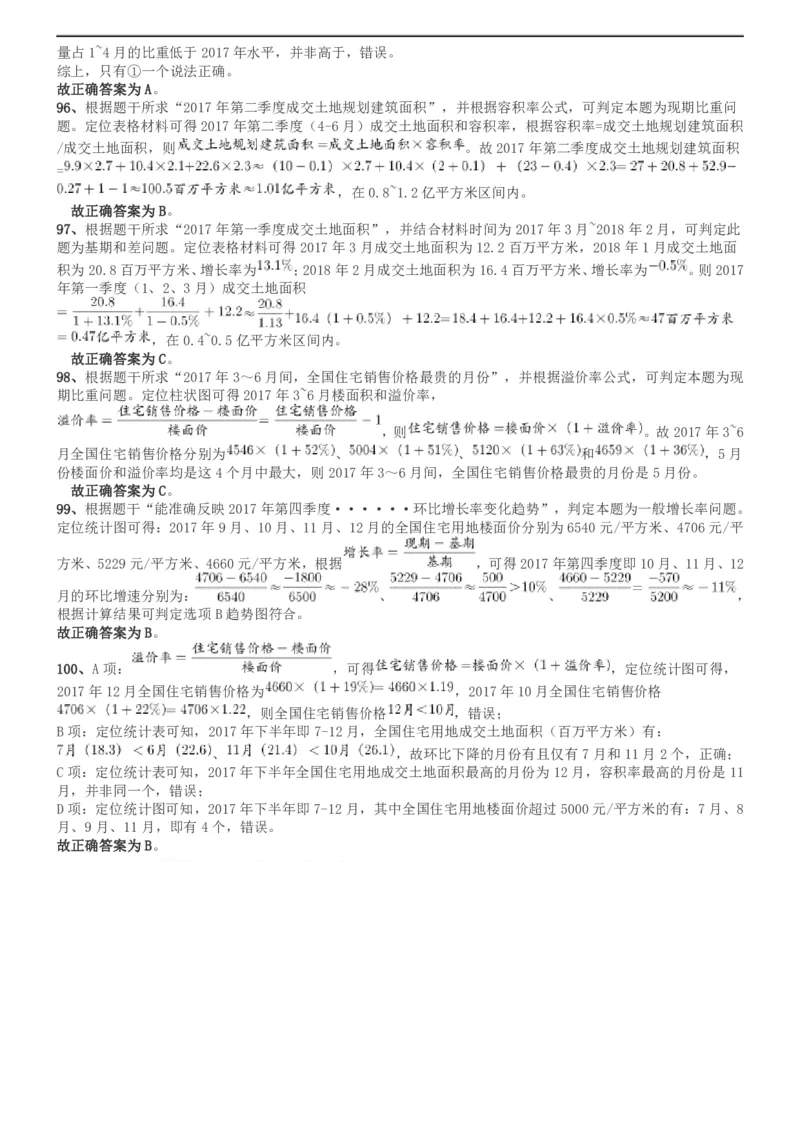 2019年420联考《行测》真题（四川上半年卷）答案及解析_34省+国考真题_34省考+国考pdf版推荐用这个版本_34省行测+申论真题pdf推荐用这个版本_四川公务员考试真题pdf版