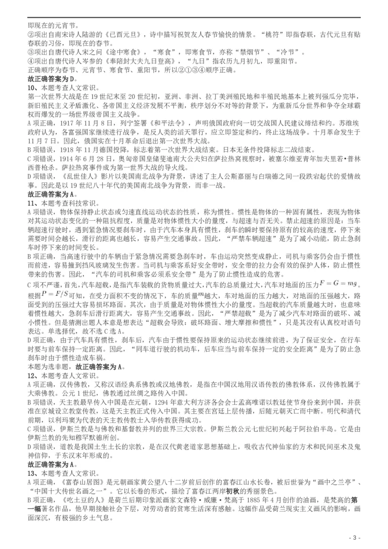 2019年420联考《行测》真题（四川上半年卷）答案及解析_34省+国考真题_34省考+国考pdf版推荐用这个版本_34省行测+申论真题pdf推荐用这个版本_四川公务员考试真题pdf版