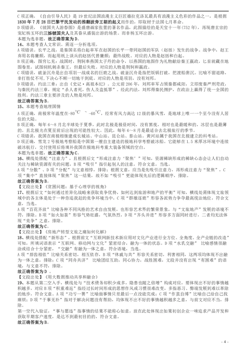 2019年420联考《行测》真题（四川上半年卷）答案及解析_34省+国考真题_34省考+国考pdf版推荐用这个版本_34省行测+申论真题pdf推荐用这个版本_四川公务员考试真题pdf版