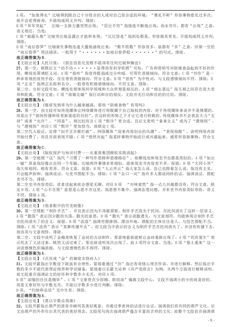 2019年420联考《行测》真题（四川上半年卷）答案及解析_34省+国考真题_34省考+国考pdf版推荐用这个版本_34省行测+申论真题pdf推荐用这个版本_四川公务员考试真题pdf版