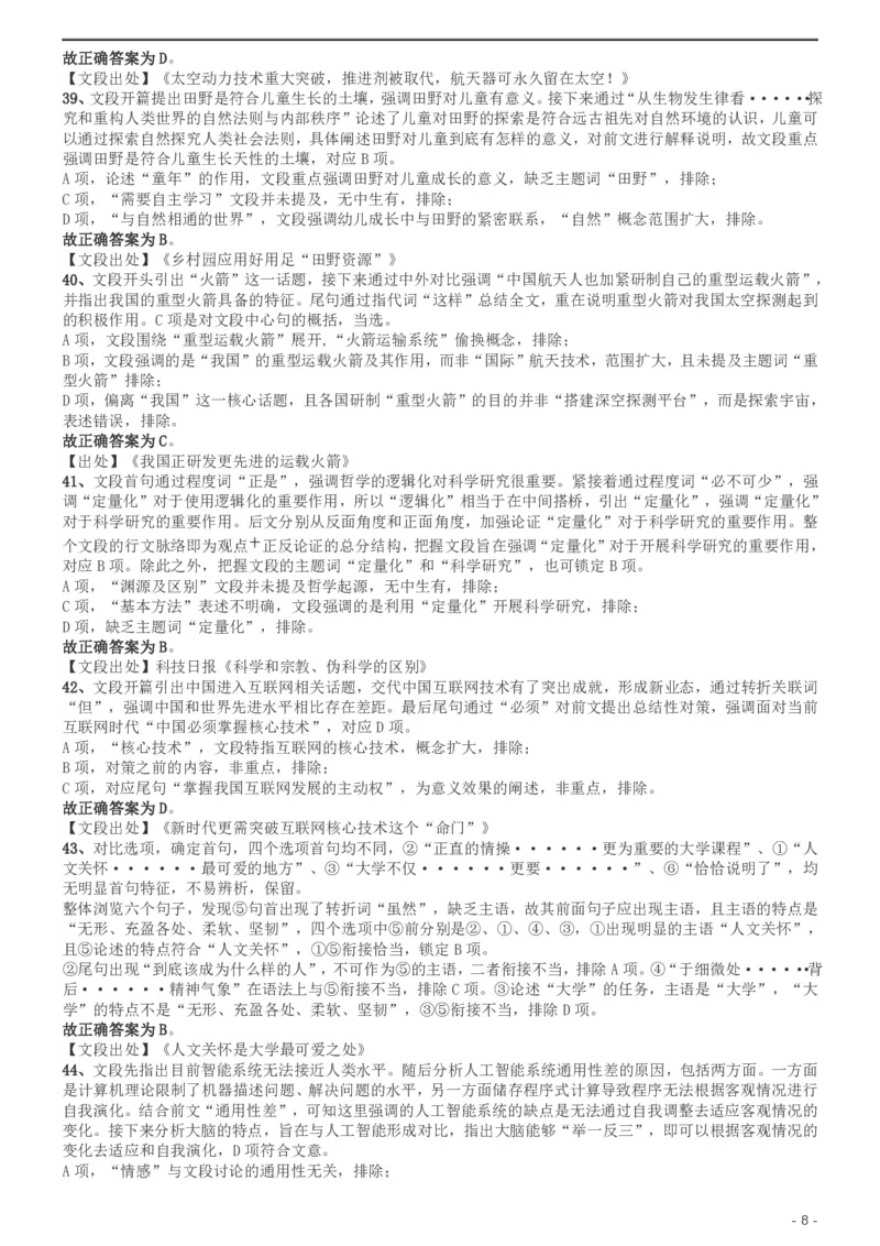 2019年420联考《行测》真题（四川上半年卷）答案及解析_34省+国考真题_34省考+国考pdf版推荐用这个版本_34省行测+申论真题pdf推荐用这个版本_四川公务员考试真题pdf版