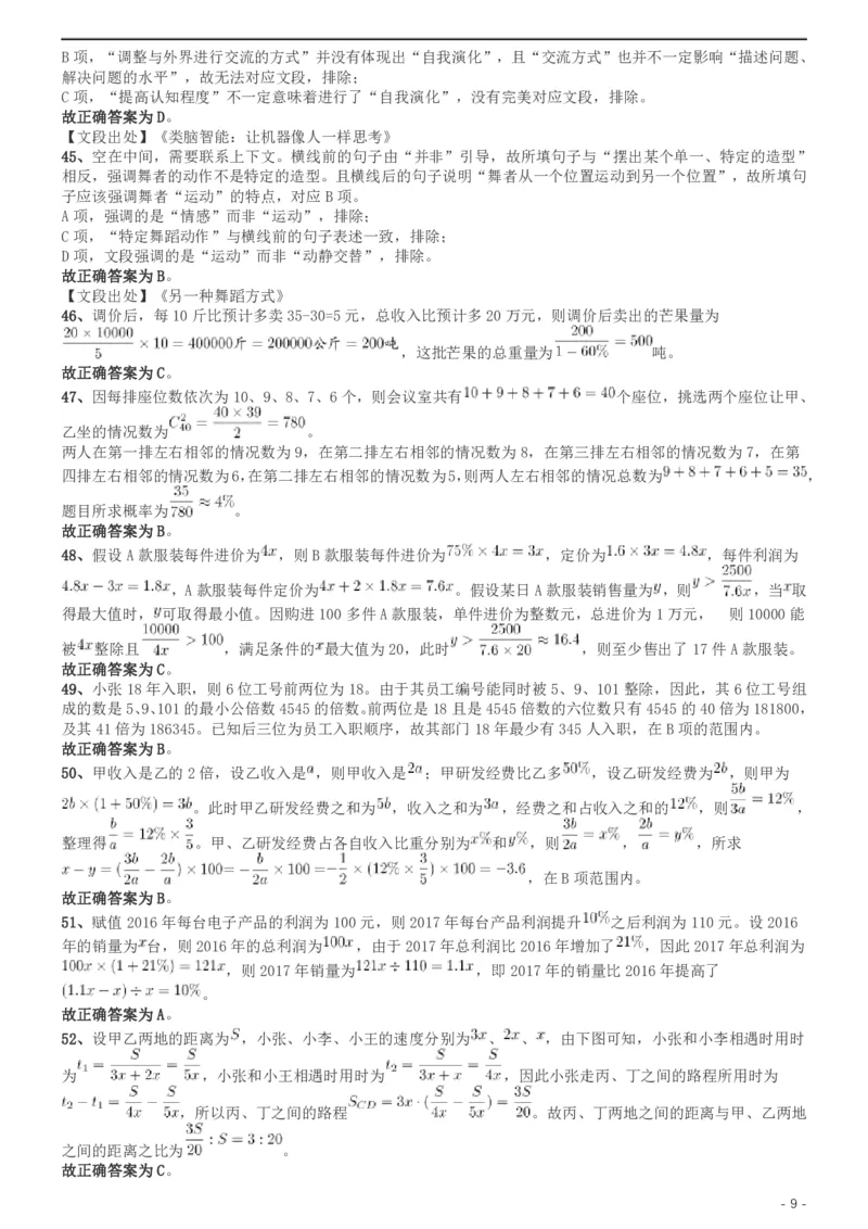 2019年420联考《行测》真题（四川上半年卷）答案及解析_34省+国考真题_34省考+国考pdf版推荐用这个版本_34省行测+申论真题pdf推荐用这个版本_四川公务员考试真题pdf版