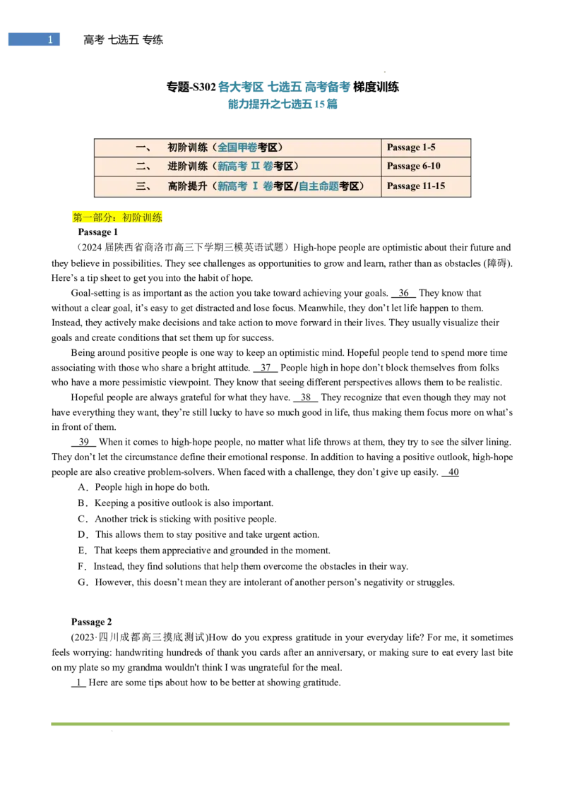 专题-S302题型易-高考英语(七选五)梯度训练2025年高考各大考区题型专练（全国通用）_3.2025英语总复习_2025年新高考资料_二轮复习_2025年高考英语题型专练
