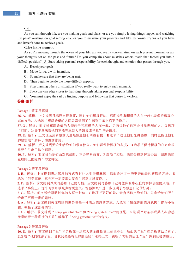 专题-S302题型易-高考英语(七选五)梯度训练2025年高考各大考区题型专练（全国通用）_3.2025英语总复习_2025年新高考资料_二轮复习_2025年高考英语题型专练