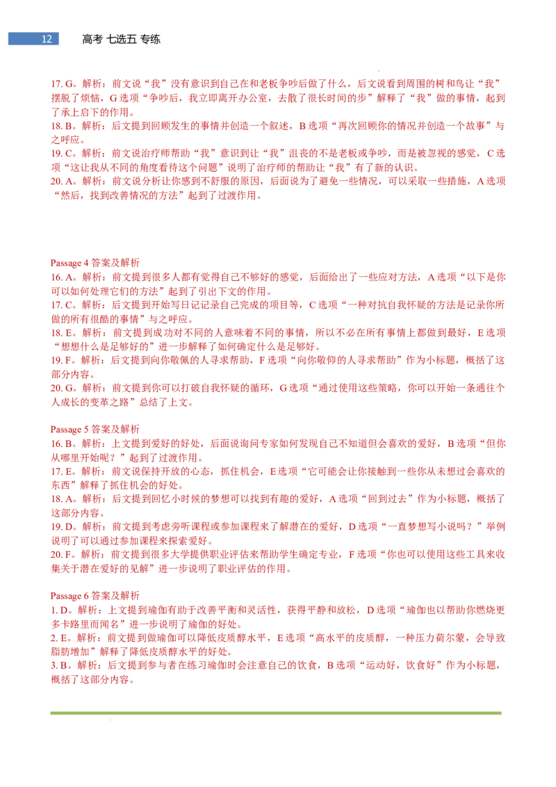 专题-S302题型易-高考英语(七选五)梯度训练2025年高考各大考区题型专练（全国通用）_3.2025英语总复习_2025年新高考资料_二轮复习_2025年高考英语题型专练
