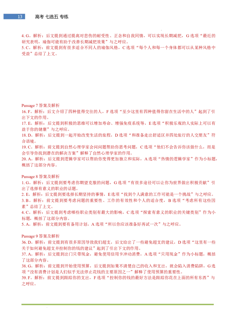 专题-S302题型易-高考英语(七选五)梯度训练2025年高考各大考区题型专练（全国通用）_3.2025英语总复习_2025年新高考资料_二轮复习_2025年高考英语题型专练