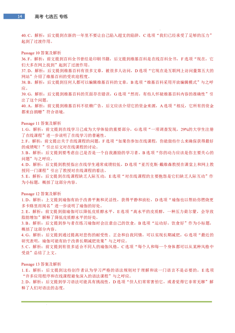 专题-S302题型易-高考英语(七选五)梯度训练2025年高考各大考区题型专练（全国通用）_3.2025英语总复习_2025年新高考资料_二轮复习_2025年高考英语题型专练
